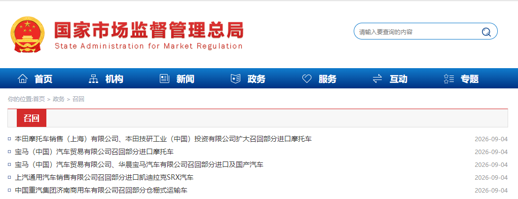 超16万辆汽车、摩托车将被召回！涉多个知名品牌，赶紧自查