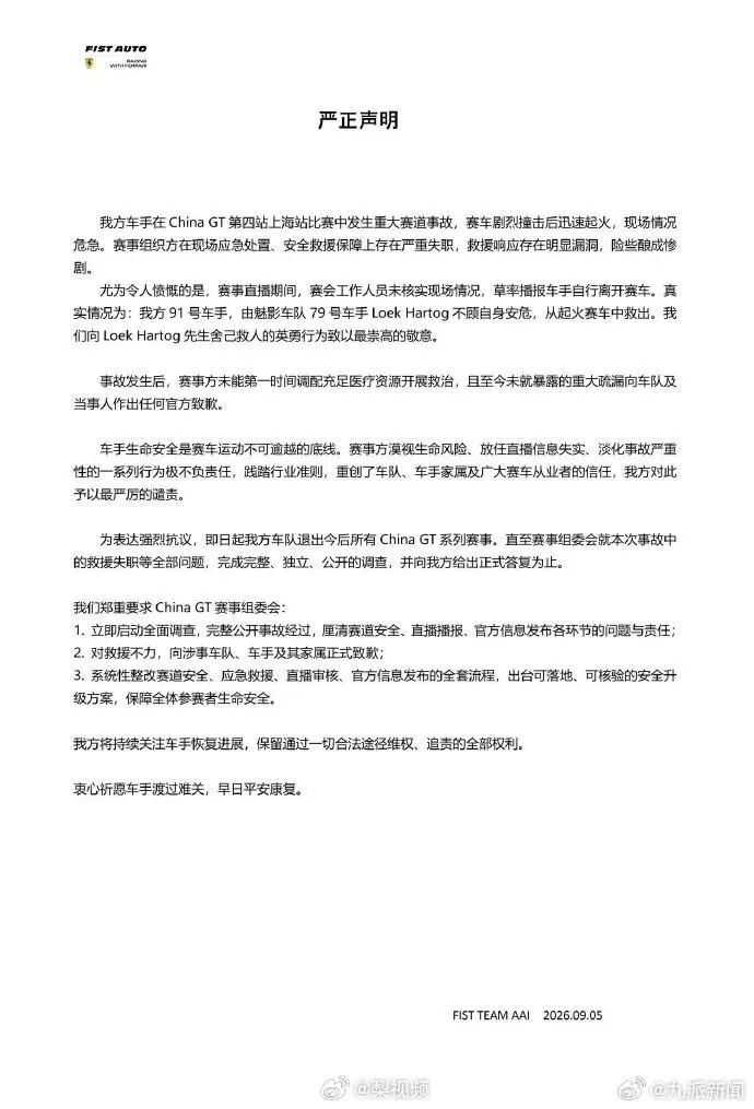 来源：潇湘晨报、五星体育、九派新闻
