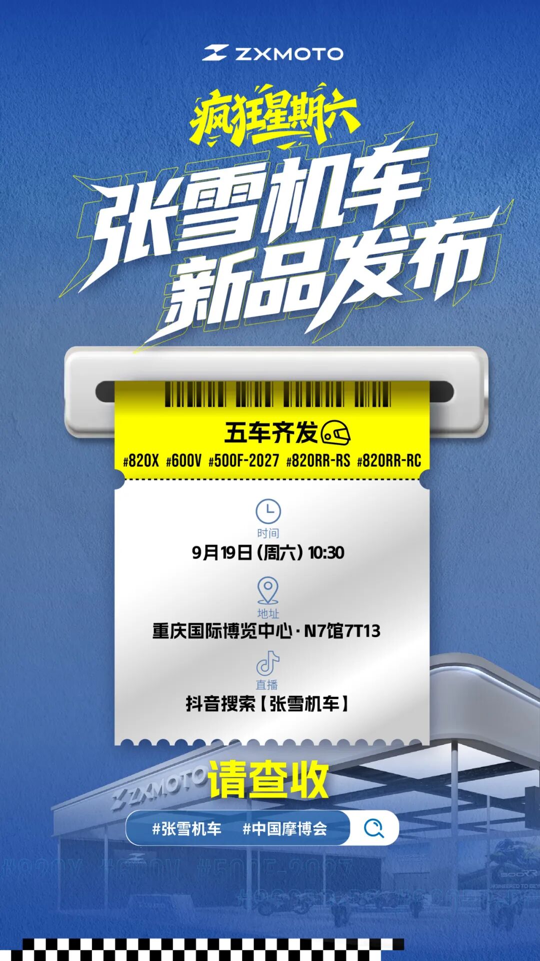 张雪机车官宣 2026 中国摩博会“五车齐发”，首款巡航、ADV 摩托车将至